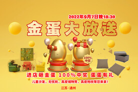 金蛋大放送