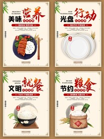 节约粮食光盘行动