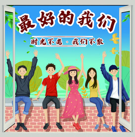 青春