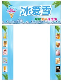 冰爱雪招牌