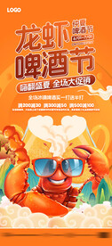 龙虾啤酒美食节