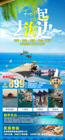 蓬烟威旅游海报