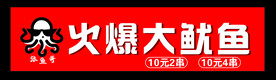 卡通鱿鱼