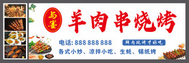 烧烤广告