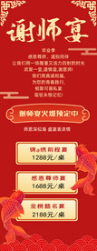 红色喜庆谢师宴海报展架