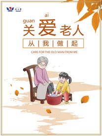 关爱老人