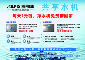 爱利浦共享水机