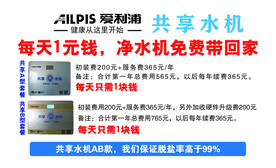 爱利浦共享水机名片