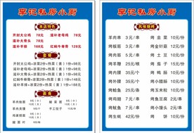 李记私房小厨