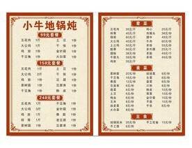 小牛地锅炖 菜单价目表