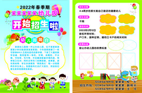 幼儿园开始招生啦宣传单