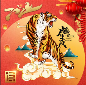 虎虎生威