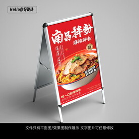 南昌拌粉海报