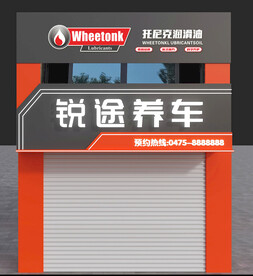 修车   洗车