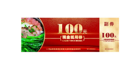 现金抵用券100元 红色代金券