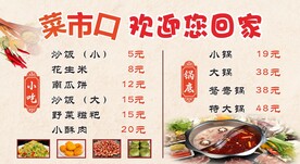 小吃价格表