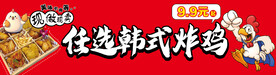 韩式炸鸡
