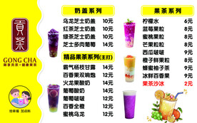 果茶 奶茶 贡茶