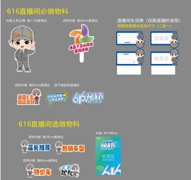 直播物料
