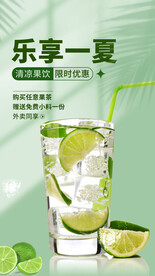 青柠檬饮品海报