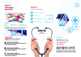 高端医疗宣传三折页正面