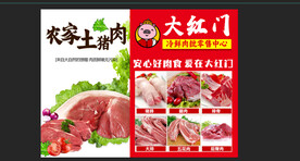 土猪肉