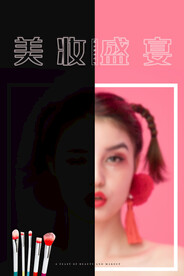 化妆品海报广告