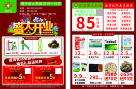 药店开业宣传单