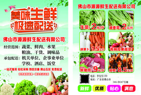 生鲜配送