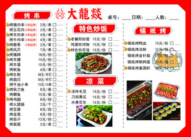 火锅传单