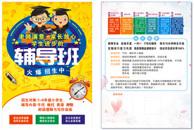 辅导班宣传页