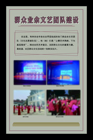 群众业余文艺团队建设