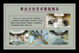 群众文化艺术展览展示