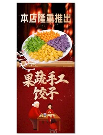果蔬手工饺子