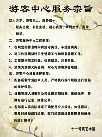 游客中心服务宗旨