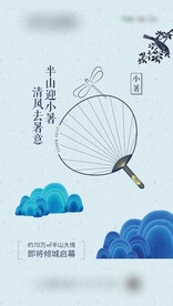 小暑节气微信