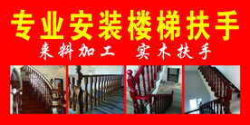 安装楼梯扶手海报