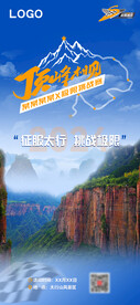挑战赛海报