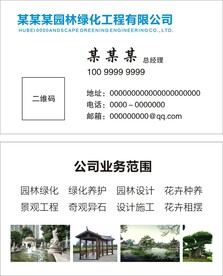 园林名片