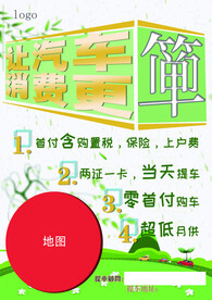 汽车消费购车单页