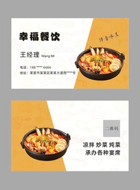 餐饮名片
