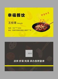 餐饮名片
