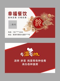 餐饮名片