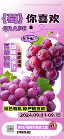 新鲜巨峰葡萄水果海报