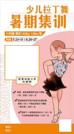  舞蹈培训海报