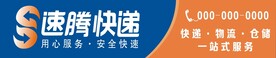 速腾物流海报