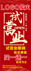 试营业展架展架