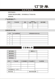 订货单