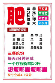 减肥理疗