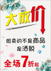 服装店海报